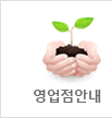 영업점안내