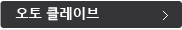 오토클레이브
